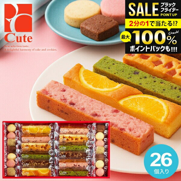 お菓子 内祝い お返し 冬ギフト スイーツ お歳暮 ギフト キュートセレクション 26号 出産 おしゃれ 可愛い 送料無料 個包装 ひととえ CSB-20 中島大祥堂 洋菓子 焼き菓子 結婚内祝い 快気祝い 香典返し 退職 職場 お礼 食品 (あす楽)