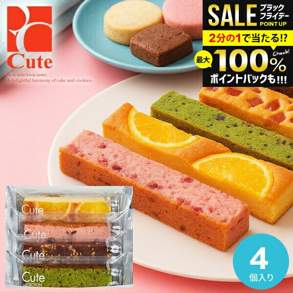 出産 内祝い お返し 冬ギフト スイーツ お菓子 お歳暮 ギフト 個包装 結婚 おしゃれ 詰め合わせ 可愛い ひととえ キュートセレクション 4号 CSB-6 洋菓子 焼き菓子 入学 卒業 新築 快気 祝い 香典返し 退職 職場 お礼 食品 500円 1000円 (あす楽)