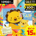 \最大全額ポイント還元/【さらにP15倍以上】 出産祝い カタログギフト 送料無料 ベビー専用 えらんで にこにこ 10900円コース ハーモニック 出産お祝い...