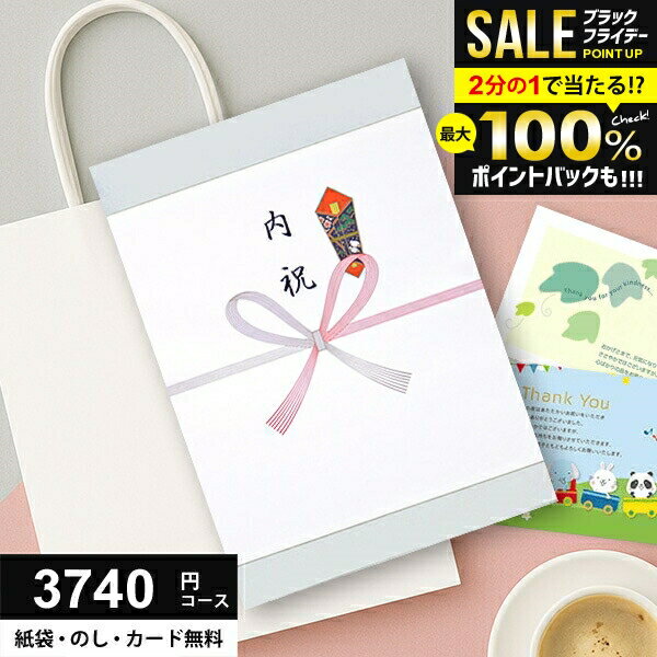 ＼最大全額ポイント還元／【さらにP10倍以上】 カタログギフト 3740円コース (3400円) お歳暮 グルメ ギフト 人気 内祝い お返し 冬ギフト 出産 結婚 香典返し 新築 快気 就職 祝い 贈り物に最適なギフトカタログ あす楽 3000円