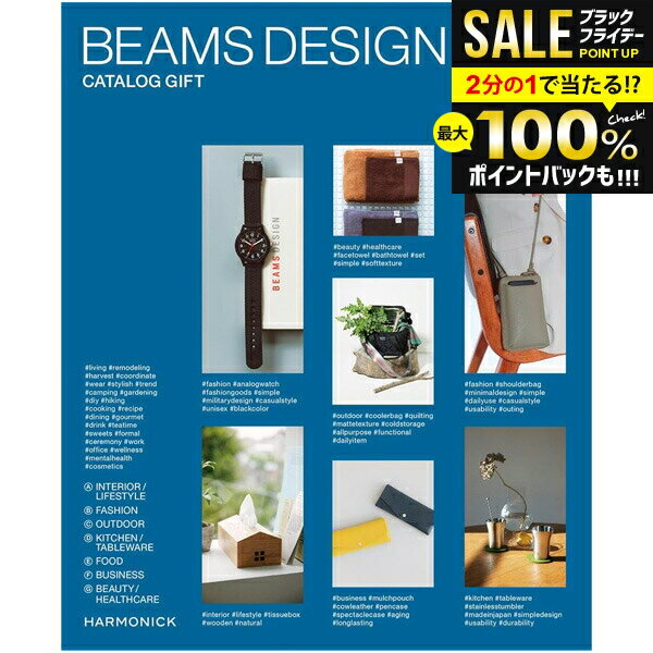 カタログギフト BEAMS DESIGN Sky ビームス デザイン スカイ 送料無料 内祝い お返し おしゃれ 5000円 お歳暮 ギフト 冬ギフト 出産内祝い 出産祝い 結婚内祝い 結婚祝い 香典返し 誕生日 ゴルフ メンズ 男性 女性 お祝い(あす楽)