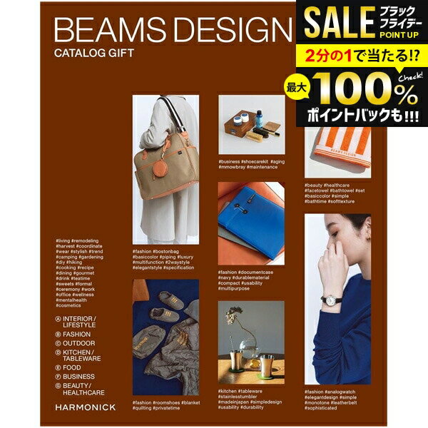 \最大全額ポイント還元/ カタログギフト BEAMS DESIGN Brown ビームス デザイン ブラウン 送料無料 内祝い お返し おしゃれ お歳暮 ギフト...