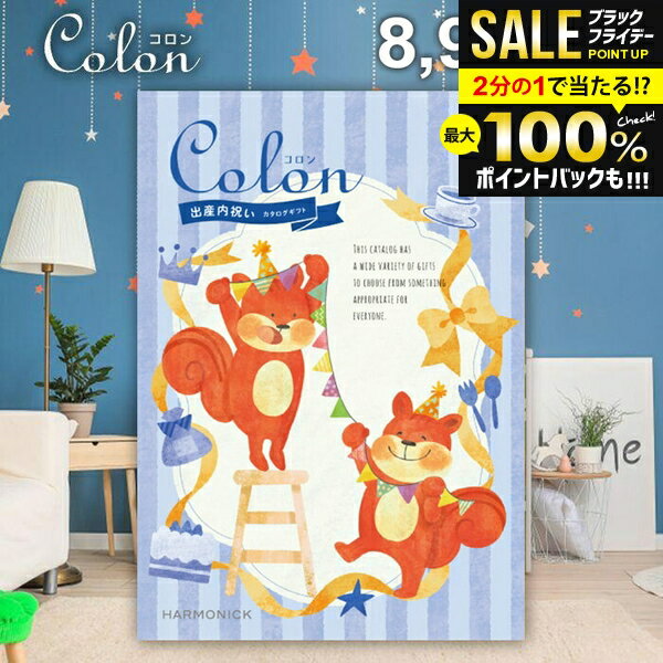 ＼最大全額ポイント還元／ カタログギフト 内祝い お返し 送料無料 出産内祝い コロン マフィン プレゼ..