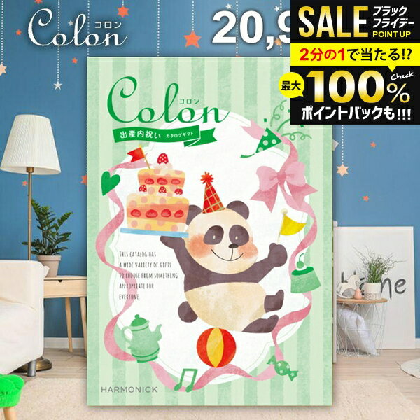 ＼最大全額ポイント還元／ カタログギフト 内祝い お返し 送料無料 出産内祝い コロン マドレーヌ プレ..