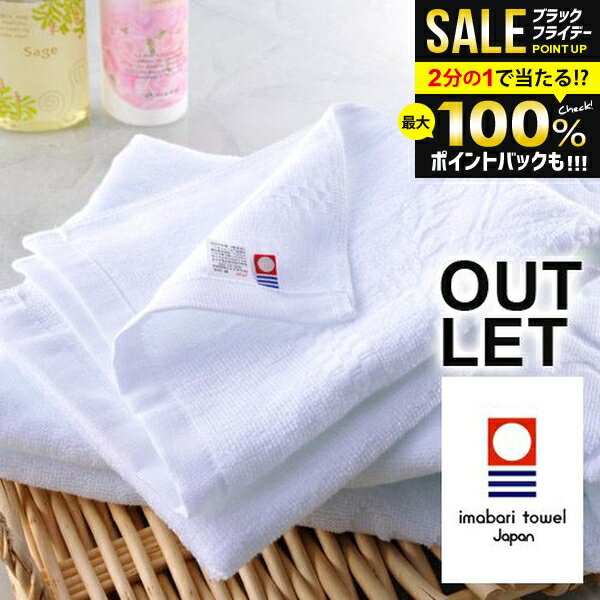 \最大全額ポイント還元/【数量限定 セール 半額以下】今治タオル フェイスタオル アウトレット 訳あり エンブレム 今治 タオル 薄手 まとめ買いにも シンプル...