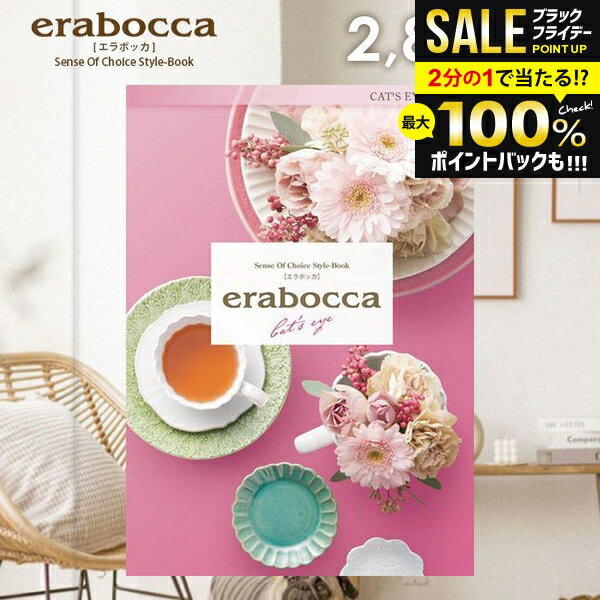 \最大全額ポイント還元/ カタログギフト 内祝い お返し 送料無料 エラボッカ キャッツアイ 2800円コース お歳暮 ギフト おしゃれ グルメカタログギフト ...