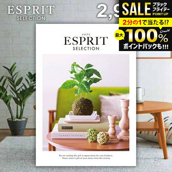 \最大全額ポイント還元/ カタログギフト 内祝い お返し 送料無料 エスプリ フェミニン 2900円コース お歳暮 ギフト おしゃれ グルメカタログギフト グル...