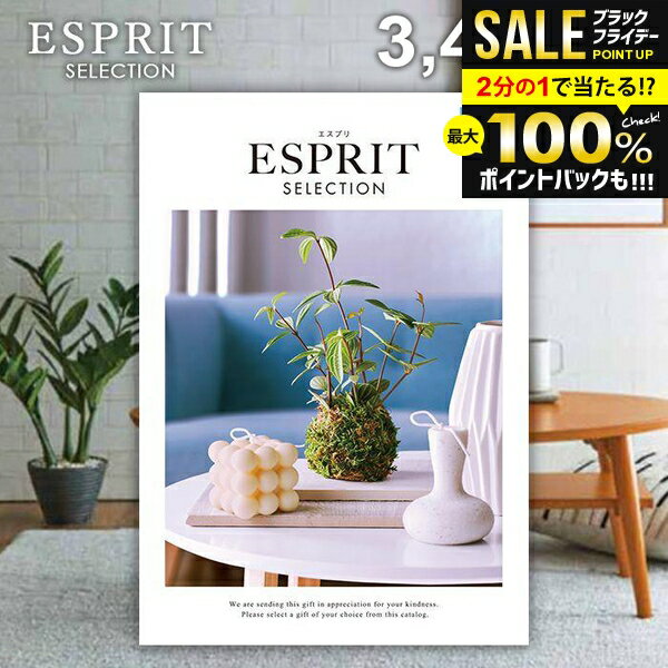 ＼最大全額ポイント還元／ カタログギフト 内祝い お返し 送料無料 エスプリ ピュア 3400円コース お歳暮 ギフト おしゃれ グルメカタログギフト グルメカタログ 冬ギフト 出産内祝い 結婚内祝い 結婚祝い 出産祝い 快気祝い 名入れ 香典返し 人気 【メール便】