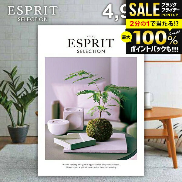 ＼最大全額ポイント還元／ カタログギフト 内祝い お返し 送料無料 エスプリ エレガンス 4900円コース お歳暮 ギフト おしゃれ グルメカタログギフト グルメカタログ 冬ギフト 出産内祝い 結婚内祝い 結婚祝い 出産祝い 名入れ 快気祝い 香典返し 【メール便】