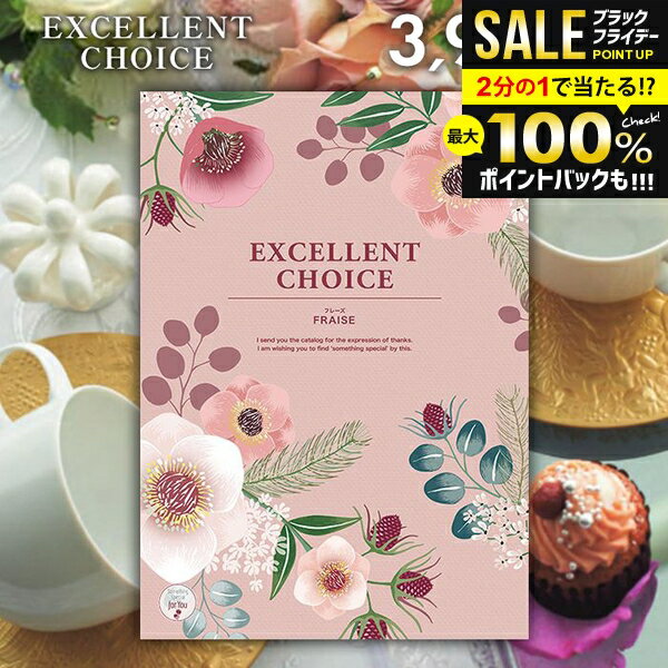 ＼最大全額ポイント還元／ カタログギフト 内祝い お返し 送料無料 エクセレントチョイス フレーズ 3900円コース お歳暮 ギフト おしゃれ グルメカタログギフト 冬ギフト 出産内祝い 結婚内祝い 新築祝い 結婚祝い 出産祝い 名入れ 快気祝い 香典返し お礼 【メール便】