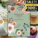 \最大全額ポイント還元/ カタログギフト 内祝い お返し 送料無料 エクセレントチョイス カロット 4900円コース お歳暮 ギフト おしゃれ グルメカタログギ...
