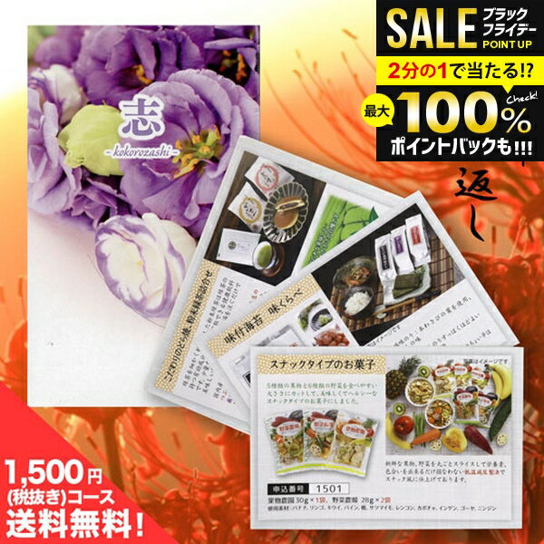 ＼最大全額ポイント還元／【メール便 のし・包装不可】香典返し 送料無料 カタログギフト 藤紫 1500円コース （ミニサイズ）