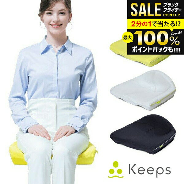 \最大全額ポイント還元/ 西川 Keeps キープス 骨盤サポートクッション 送料無料 3カラー クッション お返し 冬ギフト お歳暮 ギフト 骨盤矯正 美姿勢...