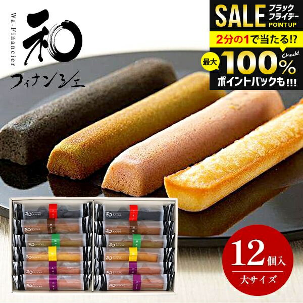 ＼最大全額ポイント還元／ 井桁堂 和フィナンシェ 大 12個入 出産 内祝い お返し おしゃれ 送料無料 お供え お菓子 個包装 詰め合わせ 洋菓子 和菓子 スイーツ お歳暮 ギフト セット 退職 職場 高級 焼き菓子 結婚内祝い 冬ギフト 出産内祝い 快気祝い 香典返し (あす楽)