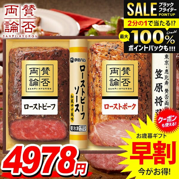 お歳暮 御歳暮 送料無料 早割 惣菜 肉料理 ギフト セット ローストビーフ ローストポーク 和風 ソース ..