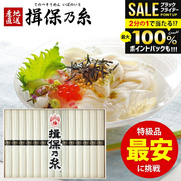 【楽天1位★黒帯 特級品】揖保乃糸 そうめん 15束 新・古 ひね 素麺 お歳暮 ギフト 揖保の糸 早割 送料..