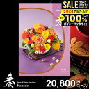 \最大全額ポイント還元/ カタログギフト 内祝い お返し 送料無料 奏 かなで 清泉 お歳暮 ギフト おしゃれ グルメカタログギフト 冬ギフト 出産内祝い 結婚...