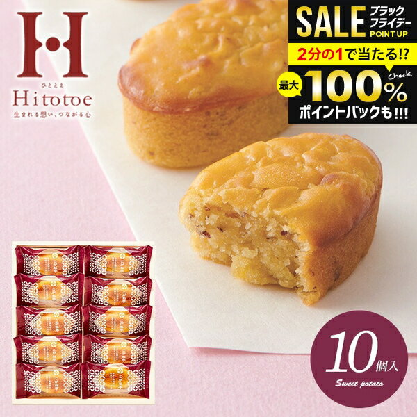 内祝い お返し お歳暮 ギフト 送料無料 スイーツ お菓子 和菓子 スイートポテト 和風 中島大祥堂 ひととえ こがね芋 10号 10個入 なると金時芋 KGB-10 冬ギフト 出産内祝い 出産祝い 結婚内祝い 結婚祝い 香典返し 快気祝い 引越し お礼(あす楽)
