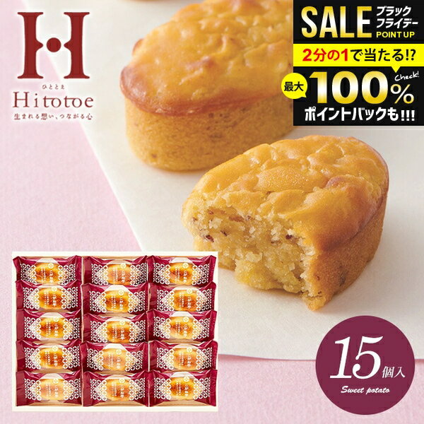 内祝い お返し お歳暮 ギフト 送料無料 スイーツ お菓子 和菓子 スイートポテト 和風 中島大祥堂 ひと..