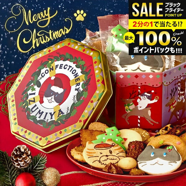 クリスマス 2025 限定 泉屋 クッキー缶 ねこ缶 クリスマスランド ねこ 猫 送料無料 スイーツ ギフト お菓子 洋菓子 焼き菓子 かわいい おしゃれ 食品 食べ物 手土産 おみやげ 東京土産 お礼 人気 おすすめ プレゼント 【のし・包装不可】 (あす楽)
