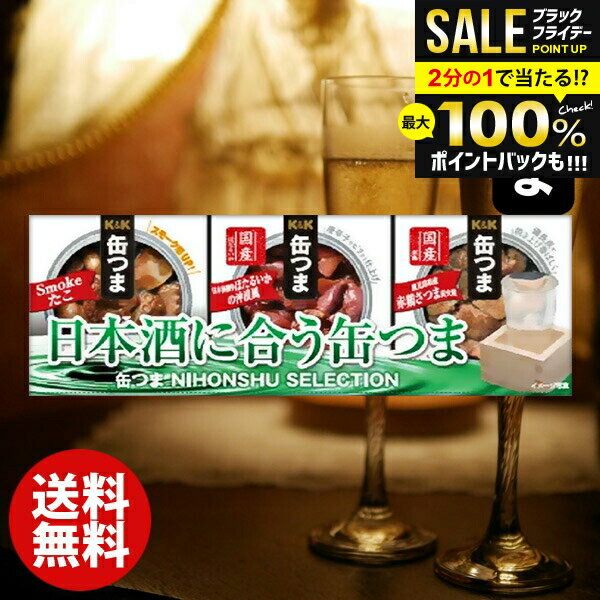＼最大全額ポイント還元／ おつまみ 缶つま お歳暮 ギフト セット 内祝い お返し 送料無料 缶詰 詰め合..