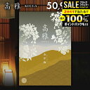 \最大全額ポイント還元/ カタログギフト 内祝い お返し 送料無料 和風 高雅 金糸梅 50900円コース 出産内祝い 結婚内祝い 新築祝い 結婚祝い 出産祝い...