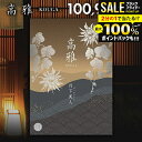 \最大全額ポイント還元/ カタログギフト 内祝い お返し 送料無料 和風 高雅 月下美人 100900円コース 出産内祝い 結婚内祝い 新築祝い 結婚祝い 出産...