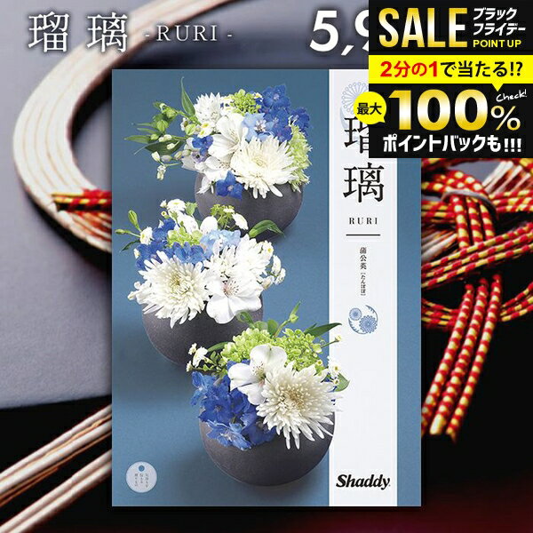 ＼最大全額ポイント還元／ カタログギフト 内祝い お返し 送料無料 シャディ アズユーライク 和風 蒲公英(たんぽぽ) 5900円コース お歳暮 ギフト おしゃれ 冬ギフト 出産内祝い 結婚内祝い 新築祝い 結婚祝い 出産祝い 出産お祝い 挨拶 快気祝い 香典返し 【メール便】