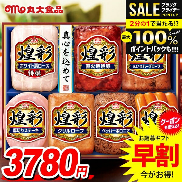 ＼最大全額ポイント還元／ お歳暮 御歳暮 送料無料 早割 ハム ギフト セット ロースハム ウインナー ソーセージ 詰め合わせ 丸大食品 丸大ハム 煌彩 歳暮 冬ギフト 食品 食べ物 お取り寄せ グルメ MV-507のサムネイル