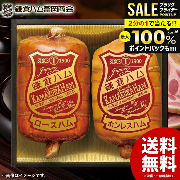 鎌倉ハム 富岡商会 ハム お歳暮 ギフト セット 詰め合わせ 高級 送料無料 布巻きロースハム KDA-1203S 内祝い お返し 結婚内祝い 出産内祝い 入学 卒業 祝い 新築祝い 挨拶 快気祝い 香典返し お礼 プレゼント 人気 食品 ウインナー お取り寄せ