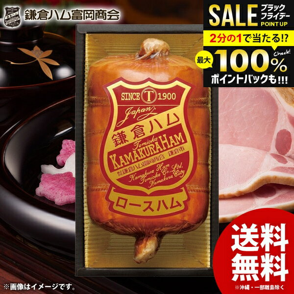 鎌倉ハム 富岡商会 ハム お歳暮 ギフト セット プレゼント 詰め合わせ 高級 送料無料 布巻きロースハム KDA-605S 内祝い お返し 結婚内祝い 出産内祝い 新築祝い 引越し 挨拶 快気祝い 香典返し お礼 人気 食品 食べ物 ウインナー お取り寄せ