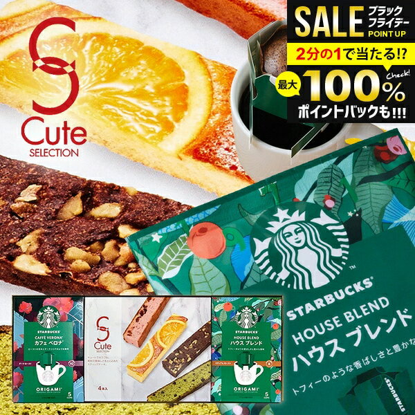 スターバックス お歳暮 ギフト スイーツ お菓子 洋菓子 セット 内祝い お返し スタバ コーヒー 中島大祥堂 キュートセレクション コーヒーギフト CSB-6 食品 冬ギフト 出産内祝い 結婚内祝い 結婚祝い 出産祝い 香典返し 快気祝い (あす楽)