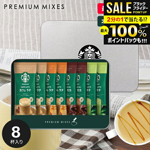 スターバックス ギフト セット