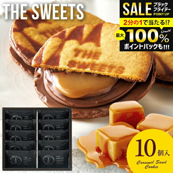 内祝い お返し 送料無料 スイーツ お歳暮 ギフト お菓子 焼き菓子 セット 詰め合わせ キャラメルサンドクッキー 10個 個包装 食品 冬ギフト 出産内祝い 結婚内祝い 結婚祝い 香典返し 快気祝い プレゼント RSCS10(あす楽)