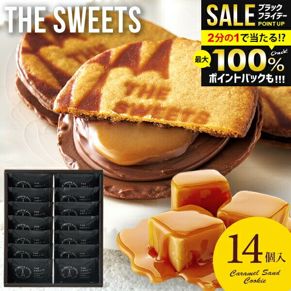 内祝い お返し 送料無料 スイーツ お歳暮 ギフト お菓子 焼き菓子 セット 詰め合わせ キャラメルサンドクッキー 14個 個包装 食品 冬ギフト 出産内祝い 結婚内祝い 結婚祝い 香典返し 快気祝い プレゼント RSCS14(あす楽)