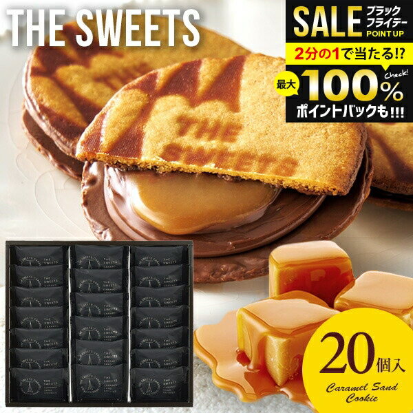 内祝い お返し 送料無料 スイーツ お歳暮 ギフト お菓子 焼き菓子 セット 詰め合わせ キャラメルサンドクッキー 20個 個包装 食品 冬ギフト 出産内祝い 結婚内祝い 結婚祝い 香典返し 快気祝い プレゼント RSCS20(あす楽)