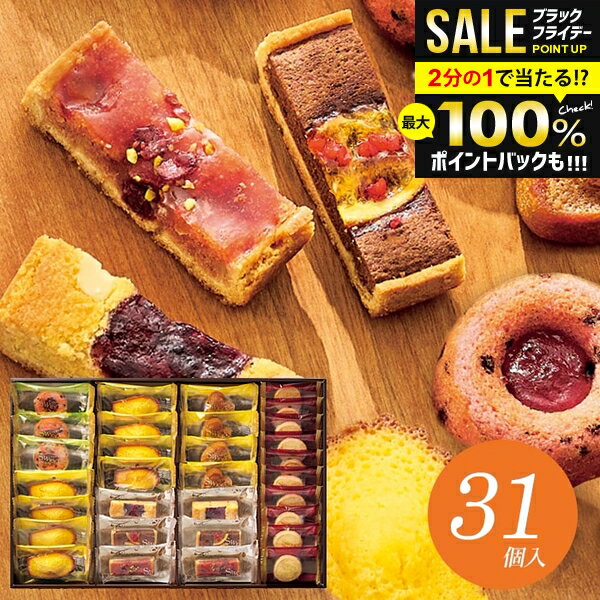 内祝い お返し 送料無料 スイーツ お歳暮 ギフト お菓子 焼き菓子 セット 詰め合わせ ハリーズ プレミアム タルト 個包装 食品 入学祝い 冬ギフト 出産内祝い 結婚内祝い 結婚祝い 香典返し 快気祝い 引越し 挨拶 SHHR50S(あす楽)