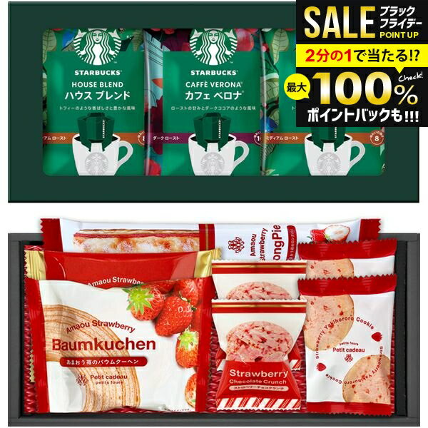 内祝い お返し スタバ スターバックス コーヒー お歳暮 ギフト 珈琲 ドリップ オリガミ & あまおう苺 スイーツ 焼き菓子 セット 詰め合わせ 個包装 食品 冬ギフト 出産内祝い 結婚内祝い 結婚祝い 出産祝い 香典返し 快気祝い 引越し お礼 STB-25AO