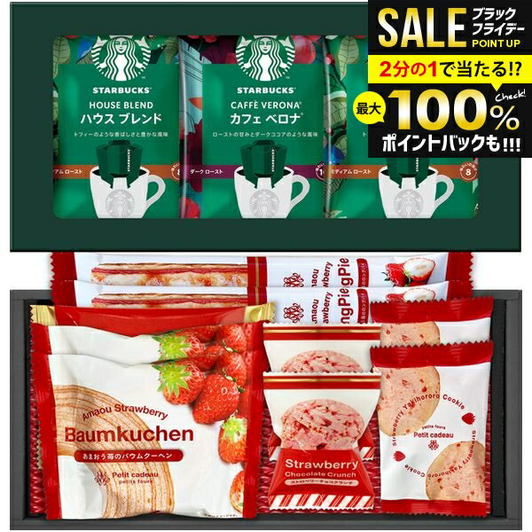 内祝い お返し スタバ スターバックス コーヒー お歳暮 ギフト 珈琲 ドリップ オリガミ & あまおう苺 スイーツ 焼き菓子 セット 詰め合わせ 個包装 食品 冬ギフト 出産内祝い 結婚内祝い 結婚祝い 出産祝い 香典返し 快気祝い 引越し お礼 STB-30AO