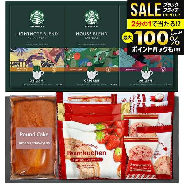 内祝い お返し 送料無料 スタバ スターバックス コーヒー お歳暮 ギフト 珈琲 ドリップ オリガミ & あまおう苺 スイーツ 焼き菓子 セット 詰め合わせ 個包装 食品 出産内祝い 結婚内祝い 結婚祝い 出産祝い 香典返し 快気祝い お礼 STB-50AO