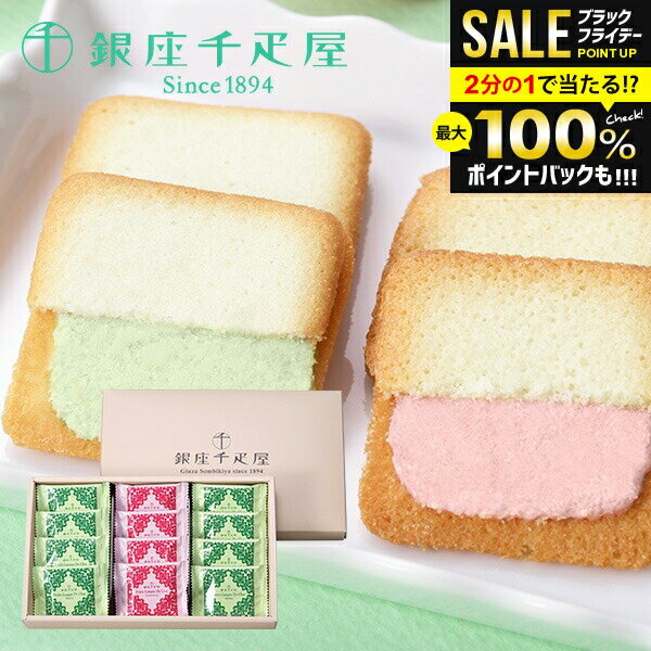 \最大全額ポイント還元/ 千疋屋 お歳暮 ギフト 出産 結婚 内祝い お返し おしゃれ スイーツ チョコ チョコレート お菓子 個包装 クッキー 高級 銀座千疋...
