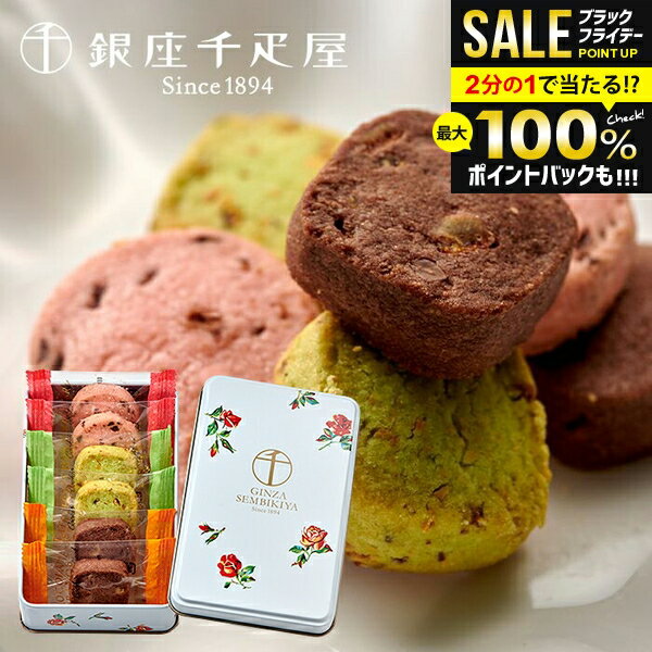プチギフト 銀座 千疋屋 クッキー缶 お歳暮 ギフト スイーツ お菓子 個包装 内祝い 出産 結婚 お返し 冬ギフト 缶入り フルーツ クッキー 缶 6個入 粗品 景品 焼き菓子 セット かわいい おしゃれ 高級 ブランド PGS-402【のし・包装不可】 (あす楽)