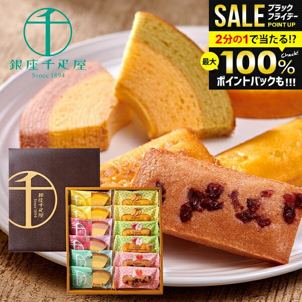 ＼最大全額ポイント還元／ 銀座千疋屋 お歳暮 ギフト 内祝い お返し 送料無料 銀座 フルーツクーヘン フルーツフィナンシェ お菓子 セット 高級 ブランド 冬ギフト 出産内祝い 結婚内祝い 香典返し 快気祝い お祝い返し PGS-173