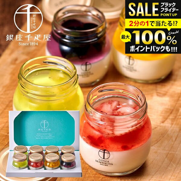 ＼最大全額ポイント還元／ 銀座千疋屋 千疋屋 お歳暮 ギフト 内祝い お返し 送料無料 銀座フルーツ杏仁 計8個 お菓子 セット 詰め合わせ 高級 ブランド 冬ギフト 出産内祝い 結婚内祝い 引き出物 香典返し 快気祝い お祝い返し 引越し 挨拶 お礼 PGS-430