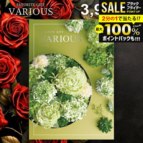＼最大全額ポイント還元／ カタログギフト 3900円コース 内祝い お返し 送料無料 ヴァリアス VARIOUS ジェノバ お歳暮 ギフト おしゃれ グルメカタログギフト 冬ギフト 出産内祝い お返し 結婚内祝い 結婚祝い 出産祝い 快気祝い 香典返し 人気 お礼 【メール便】
