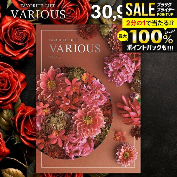 ＼最大全額ポイント還元／ カタログギフト 30900円コース 内祝い お返し 送料無料 ヴァリアス VARIOUS オスロ お歳暮 ギフト おしゃれ グルメカタログギフト 冬ギフト 出産内祝い お返し 結婚内祝い 新築 結婚祝い 出産祝い 快気祝い 名入れ 香典返し 人気 【メール便】