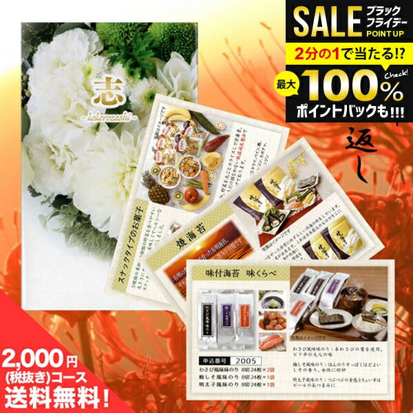 【メール便 のし・包装不可】香典返し 送料無料 カタログギフト 山吹 2000円コース （ミニサイズ）