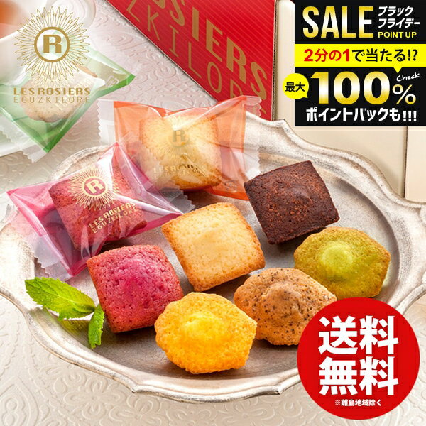 \最大全額ポイント還元/ 内祝い お返し 送料無料 スイーツ お歳暮 ギフト お菓子 洋菓子 レ ロジェ エギュスキロール プチガトー 計42個 セット 詰め合...