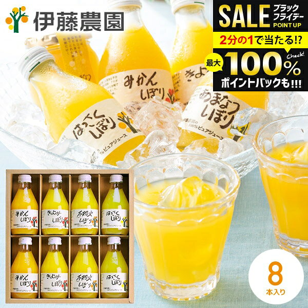 \最大全額ポイント還元/ 国産 オレンジジュース ジュース お歳暮 ギフト セット 詰め合わせ 送料無料 出産 内祝い お返し 冬ギフト 伊藤農園 100%ピュ...