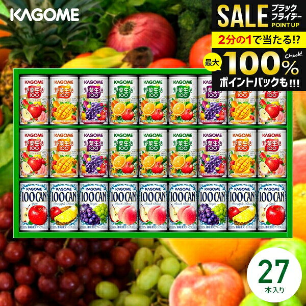 ジュース お歳暮 ギフト 出産 内祝い お返し 詰め合わせ 送料無料 早割 カゴメ フルーツ 野菜生活100 野菜ジュースセット KSR-35P 結婚内祝い 冬ギフト 出産内祝い 新築祝い 快気祝い 香典返し プレゼント ソフトドリンク